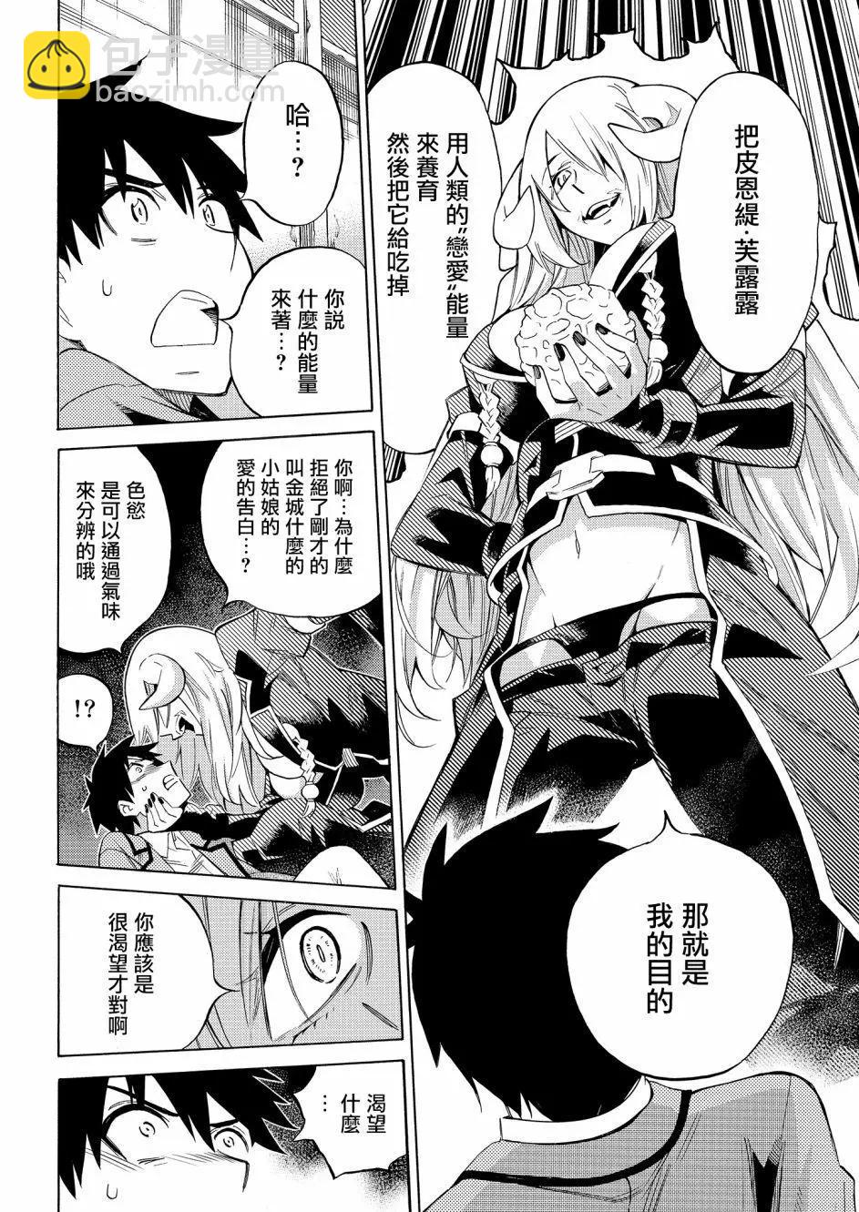 《强制LOVE》第01回 第27页