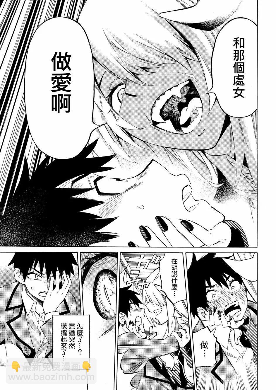 《强制LOVE》第01回 第28页