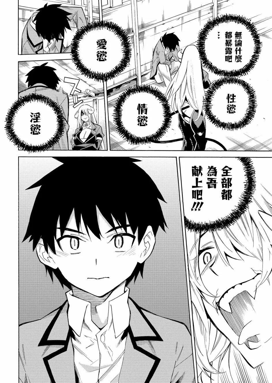 《强制LOVE》第01回 第29页
