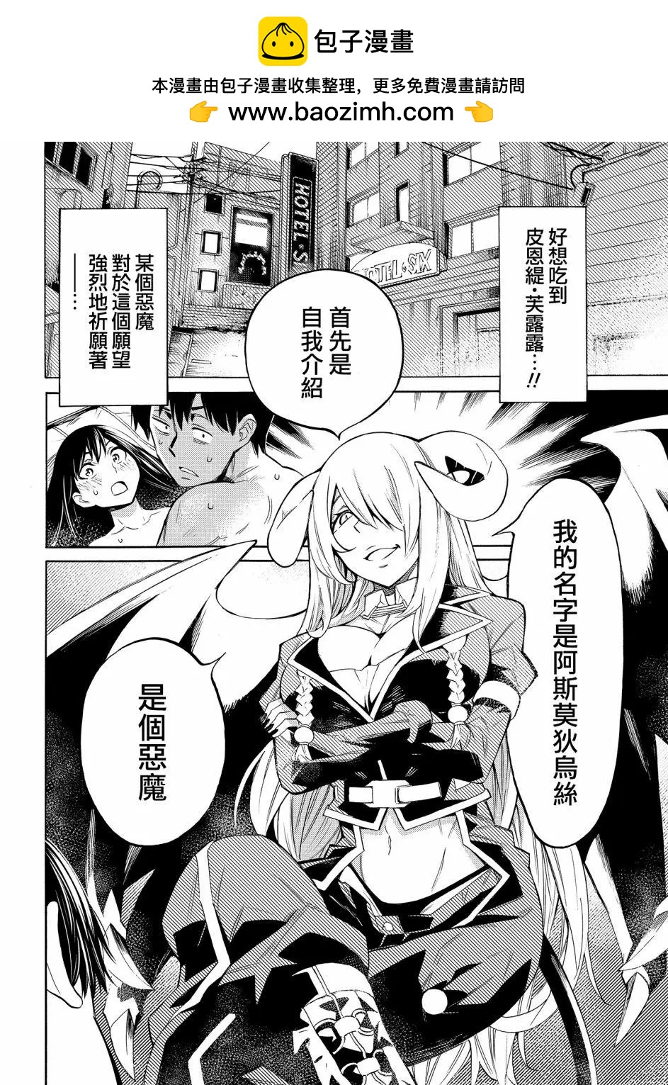 《强制LOVE》第01回 第2页