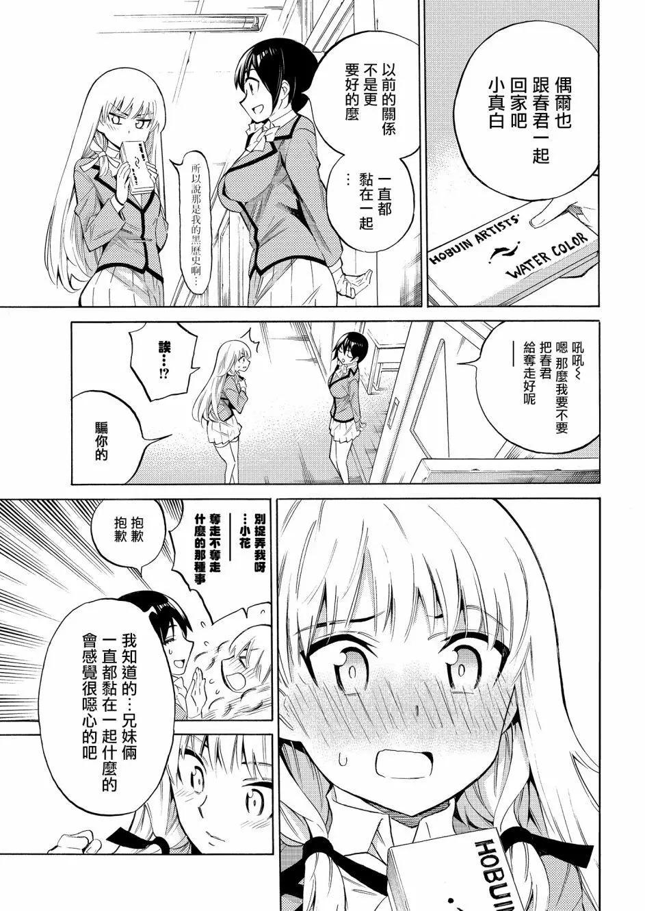 《强制LOVE》第01回 第30页