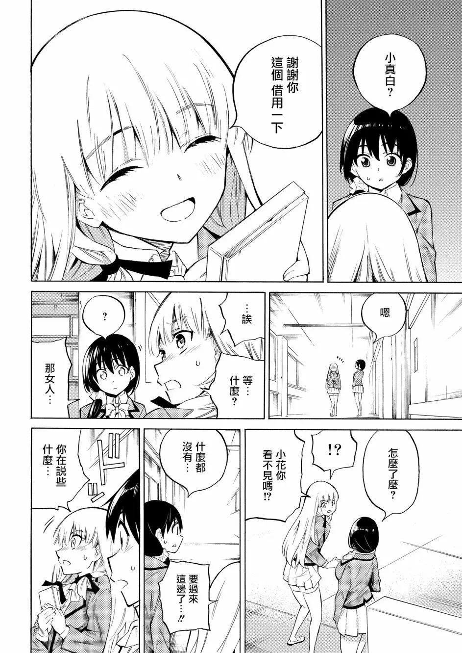 《强制LOVE》第01回 第31页