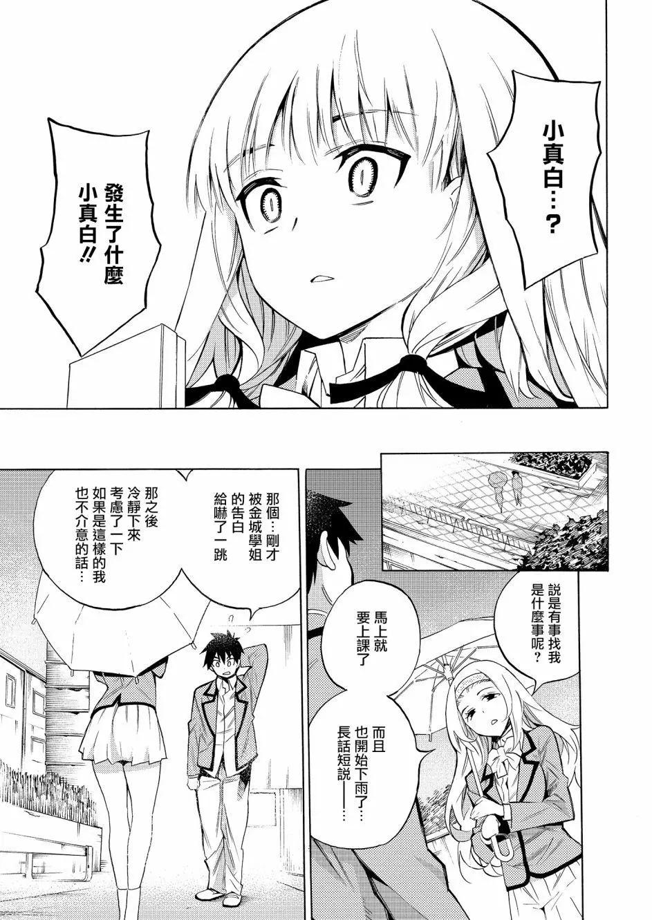 《强制LOVE》第01回 第32页
