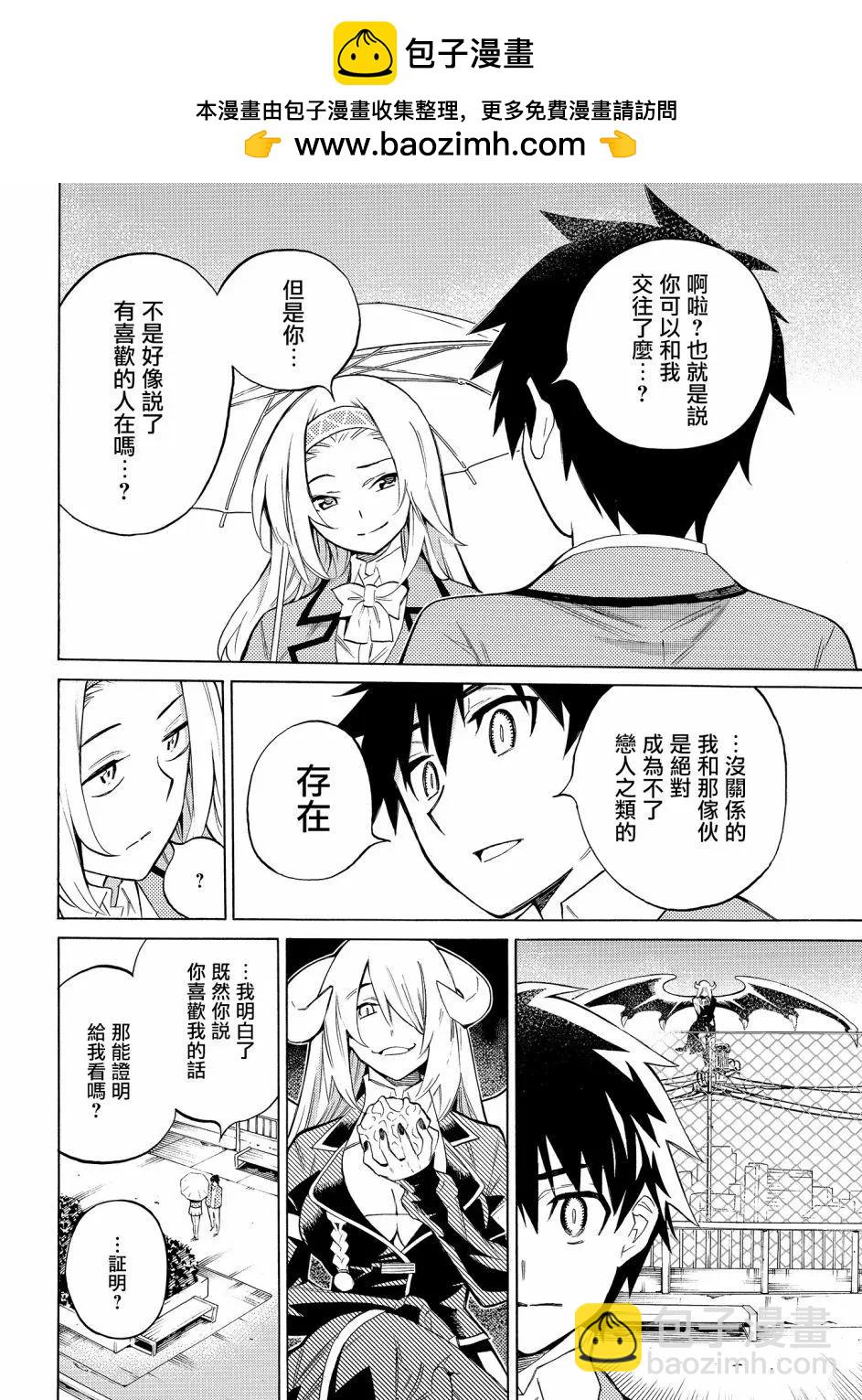 《强制LOVE》第01回 第33页