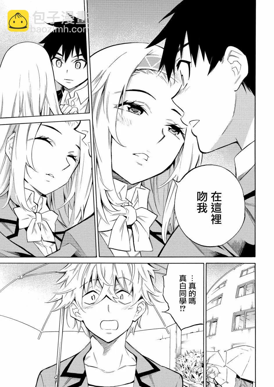 《强制LOVE》第01回 第34页