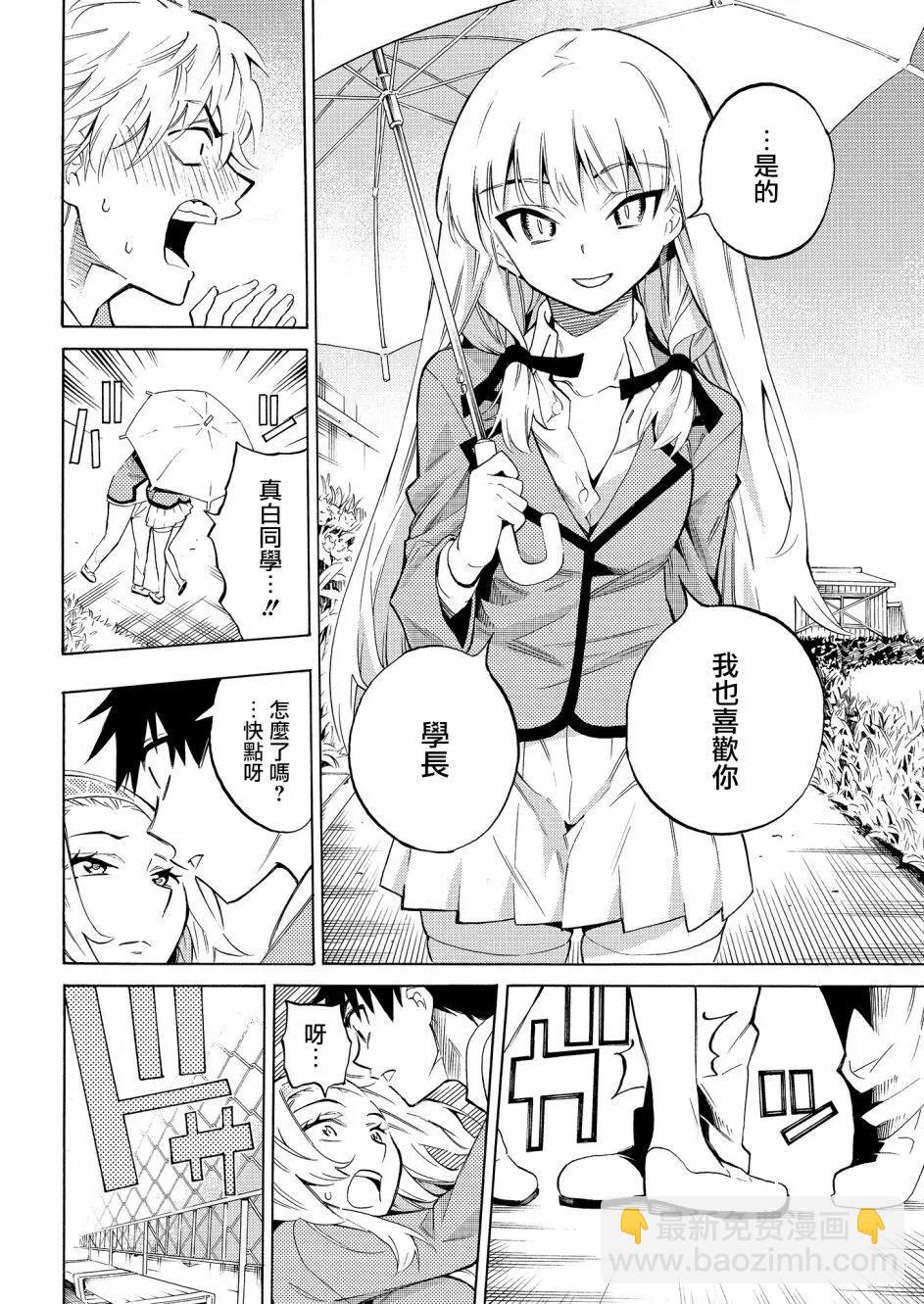 《强制LOVE》第01回 第35页