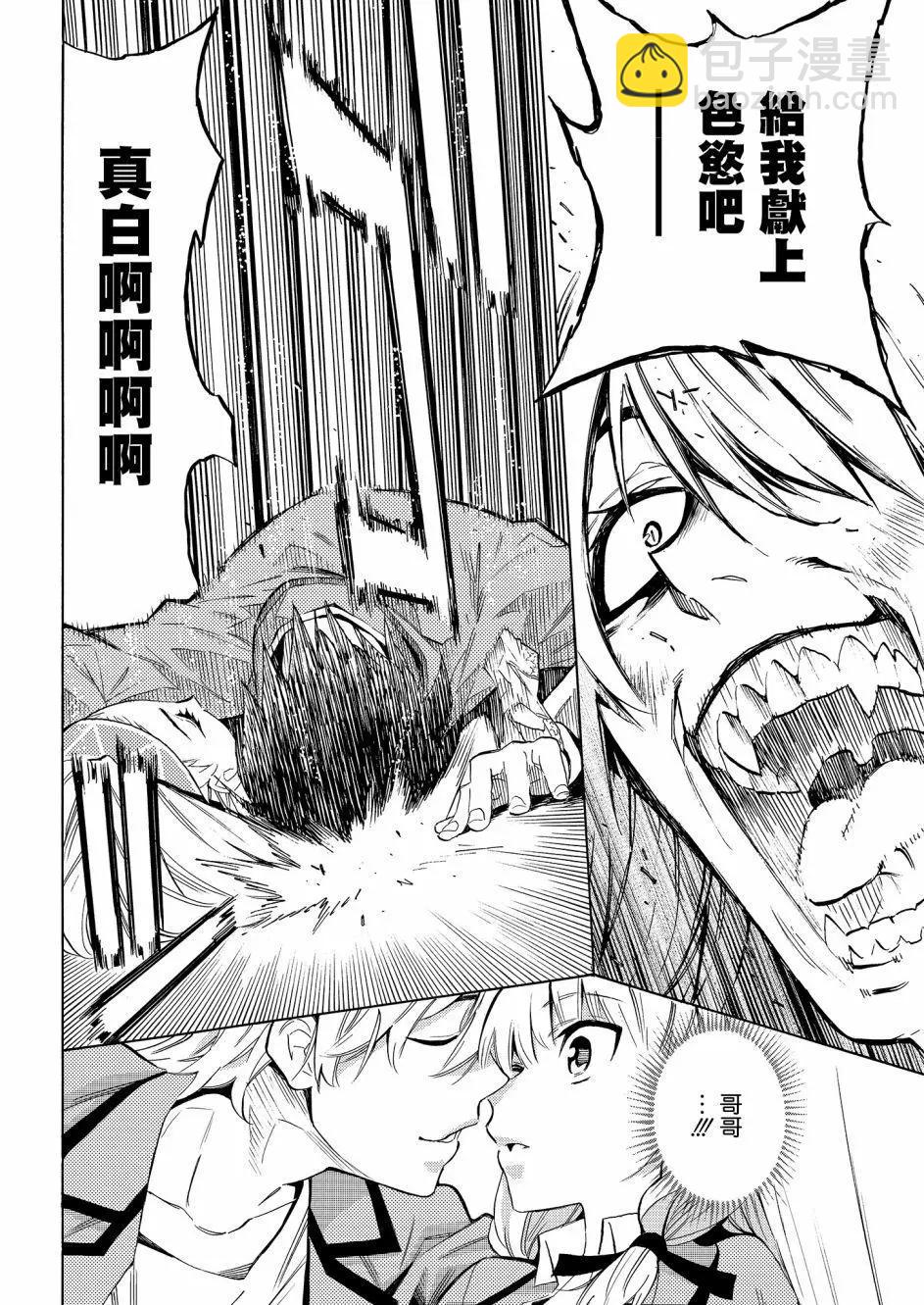 《强制LOVE》第01回 第39页