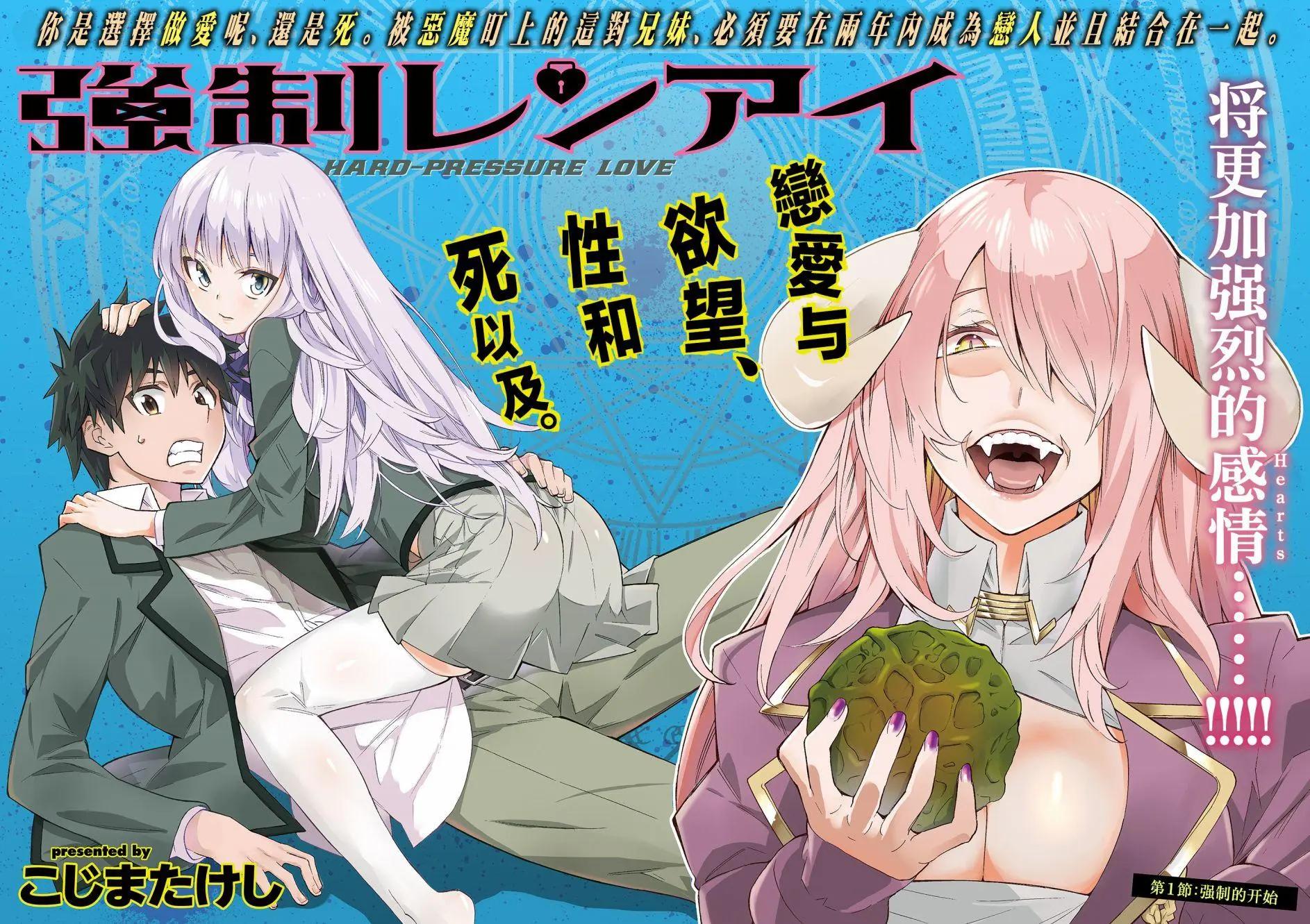 《强制LOVE》第01回 第3页