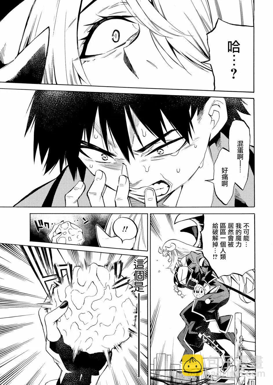 《强制LOVE》第01回 第40页