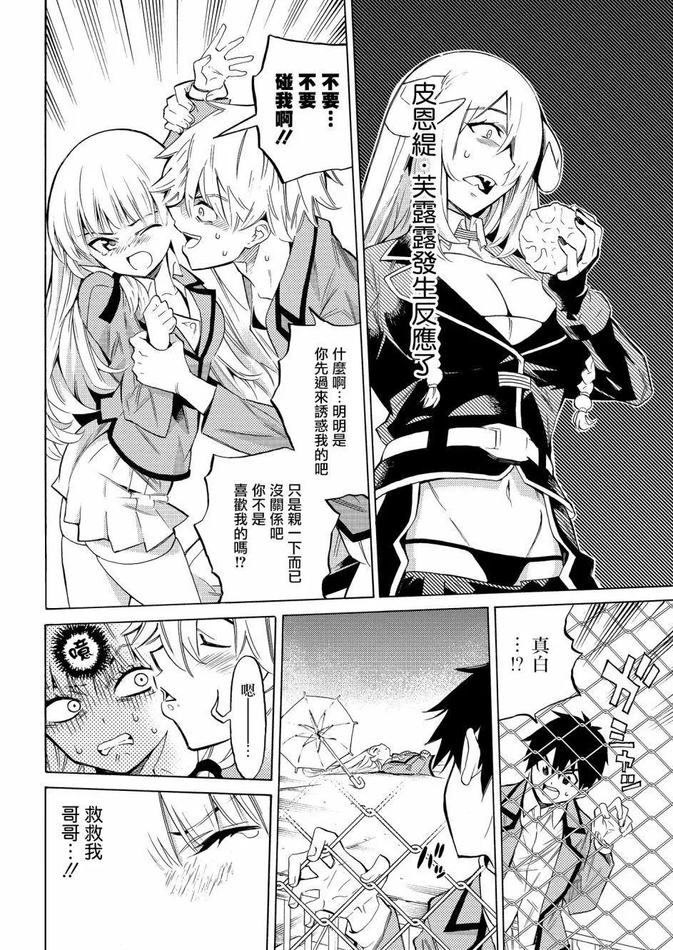 《强制LOVE》第01回 第41页
