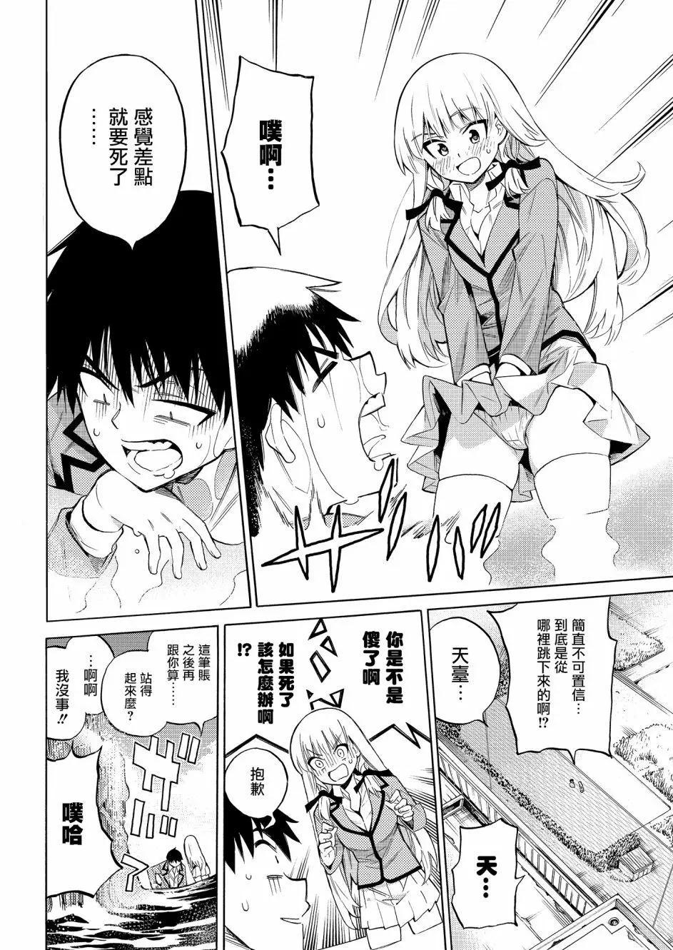 《强制LOVE》第01回 第44页