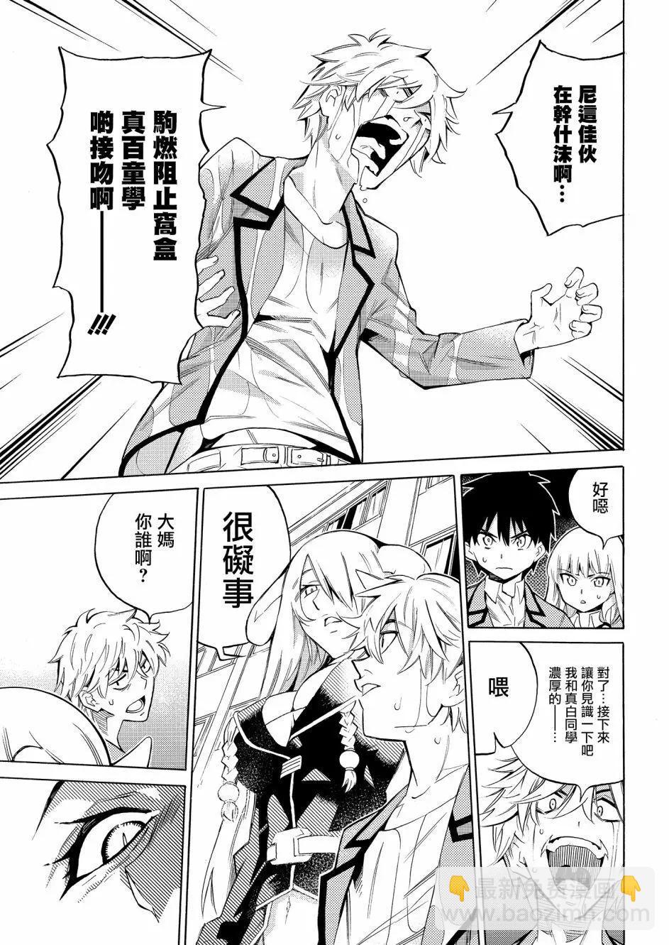 《强制LOVE》第01回 第45页