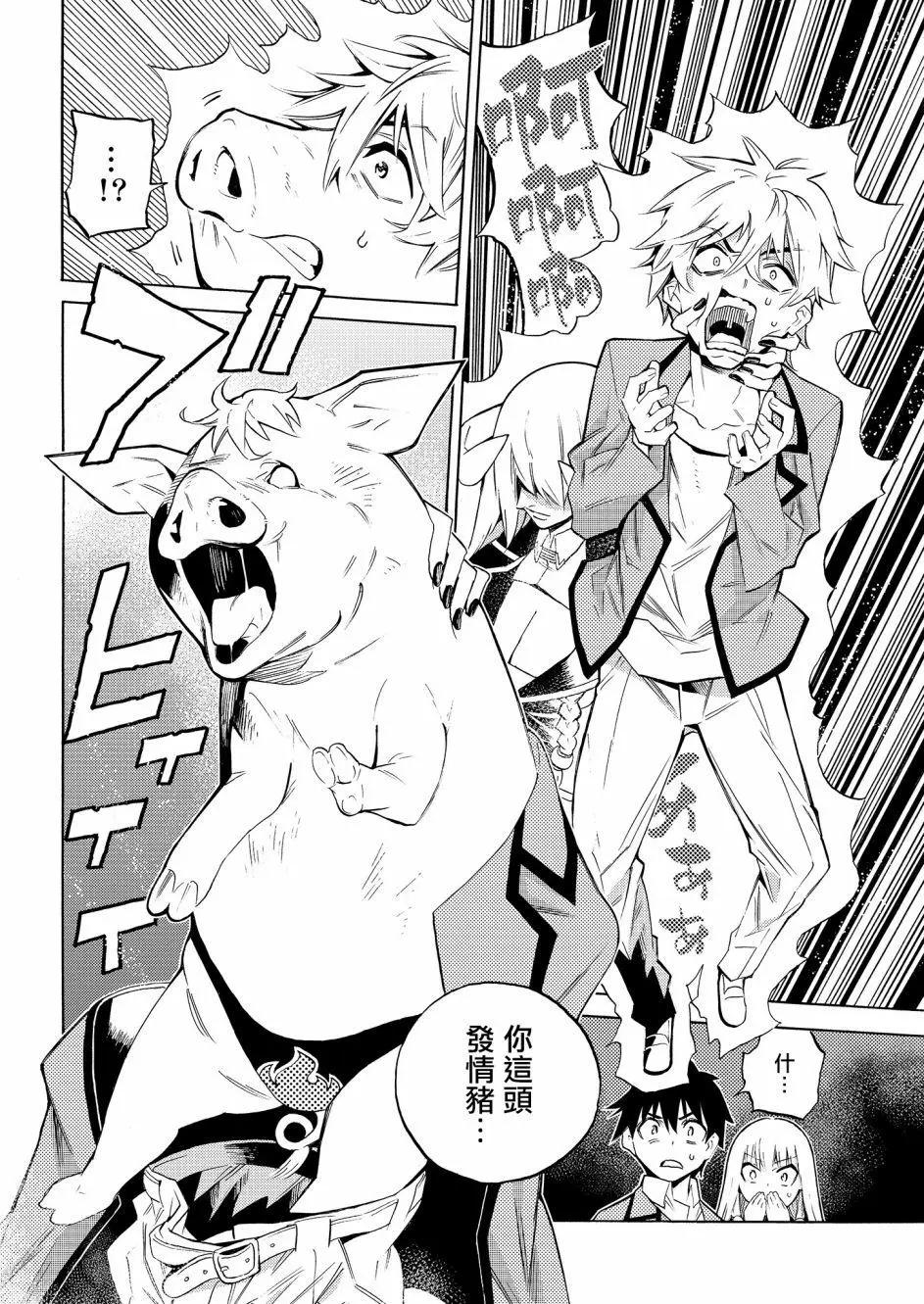 《强制LOVE》第01回 第46页