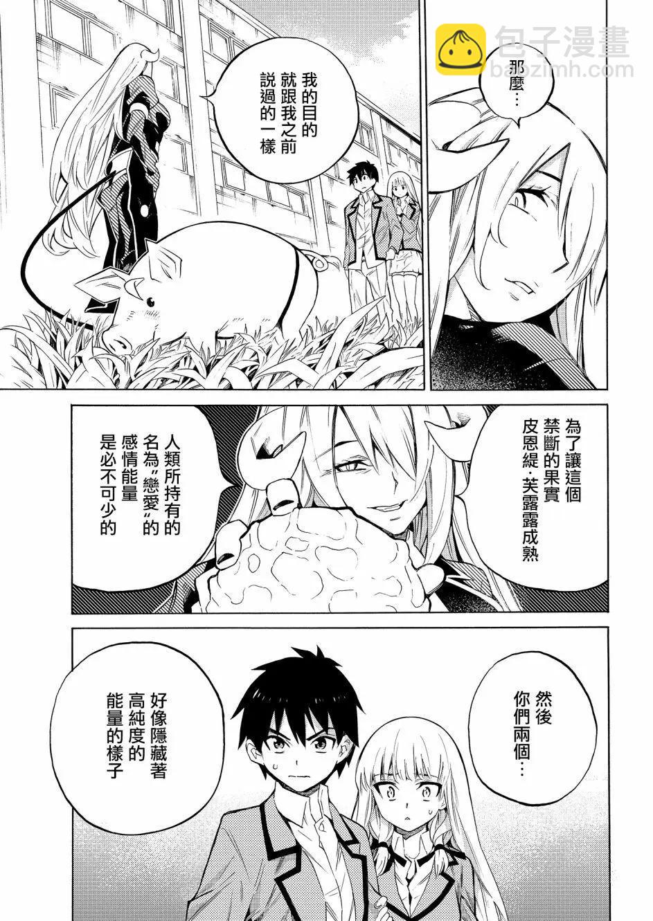 《强制LOVE》第01回 第47页