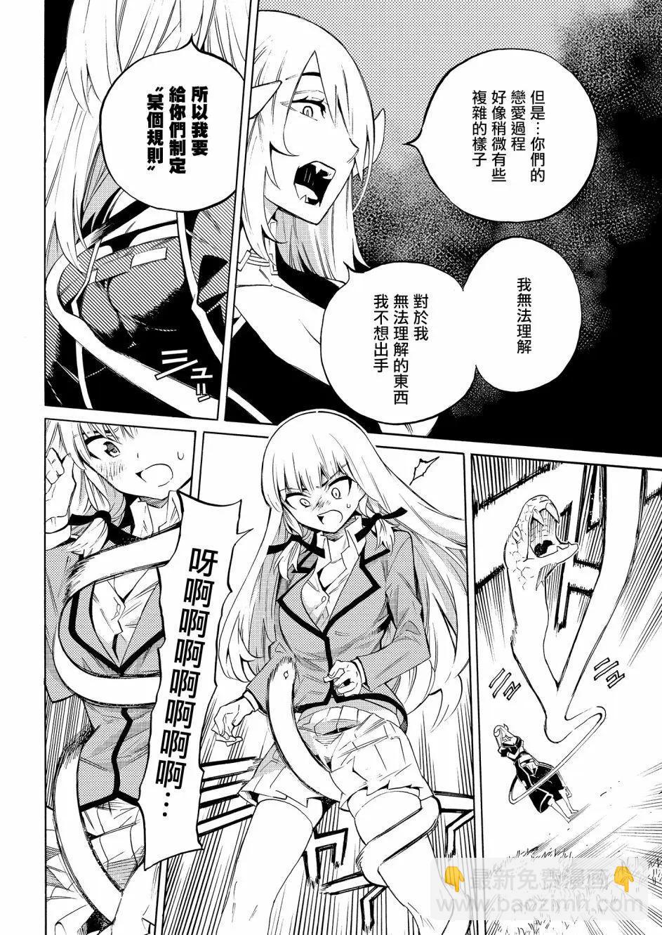 《强制LOVE》第01回 第48页