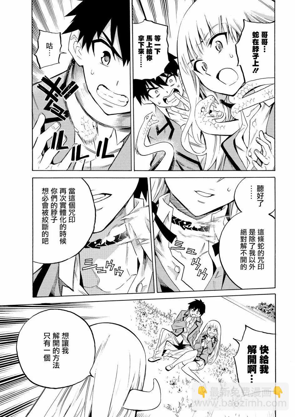 《强制LOVE》第01回 第49页
