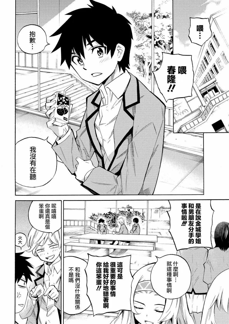 《强制LOVE》第01回 第4页