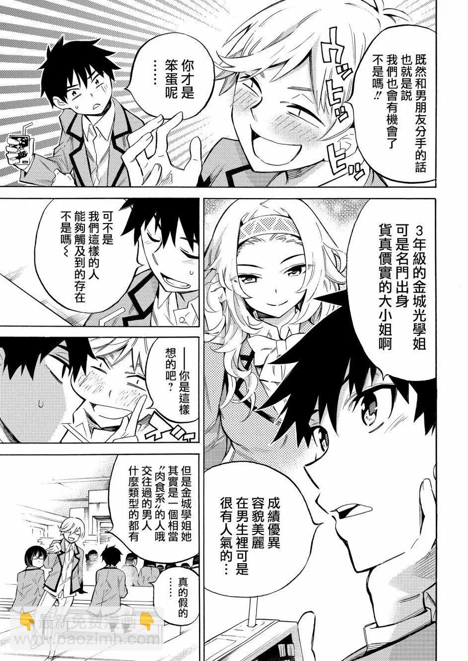 《强制LOVE》第01回 第5页