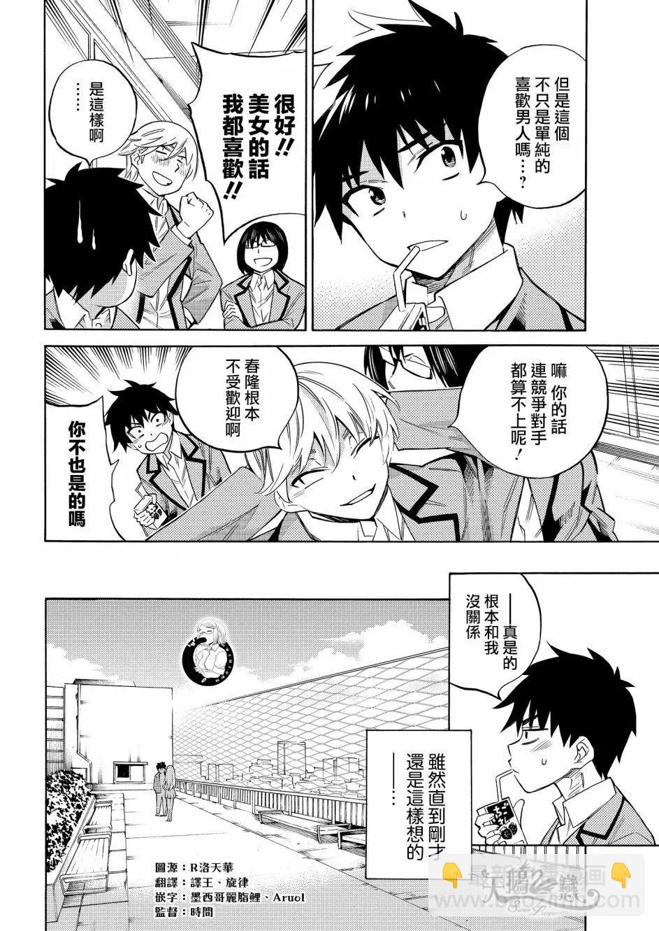 《强制LOVE》第01回 第6页