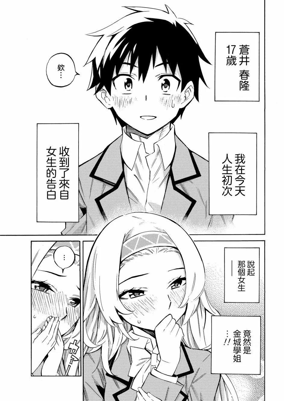 《强制LOVE》第01回 第7页