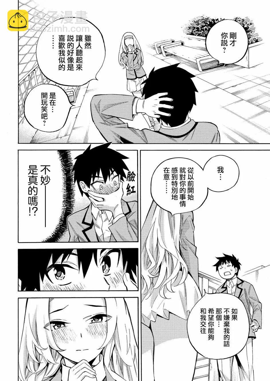 《强制LOVE》第01回 第8页