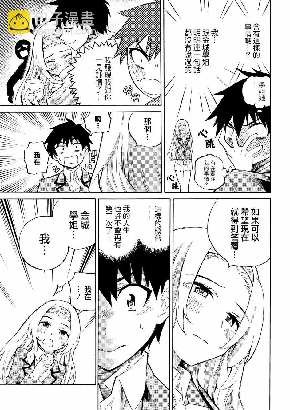 《强制LOVE》第01回 第9页