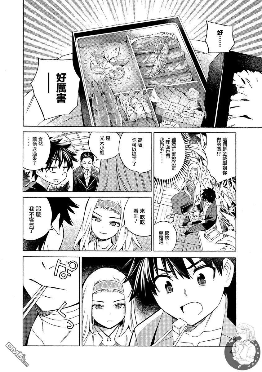 《强制LOVE》第6话 第10页