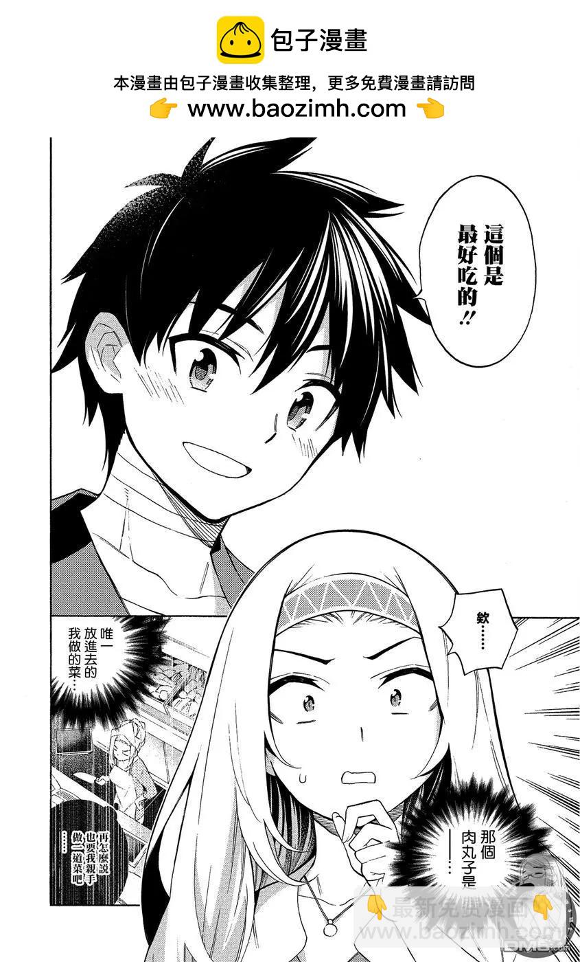 《强制LOVE》第6话 第12页