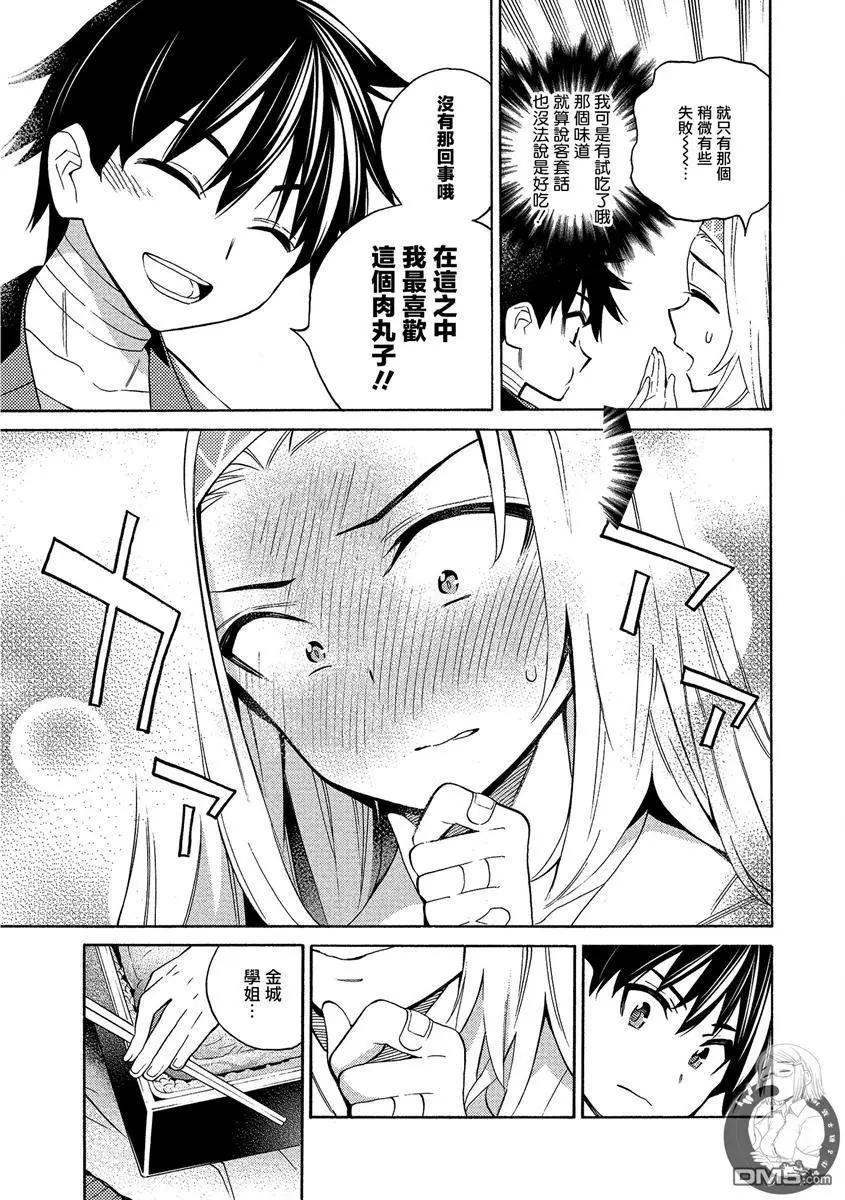 《强制LOVE》第6话 第13页