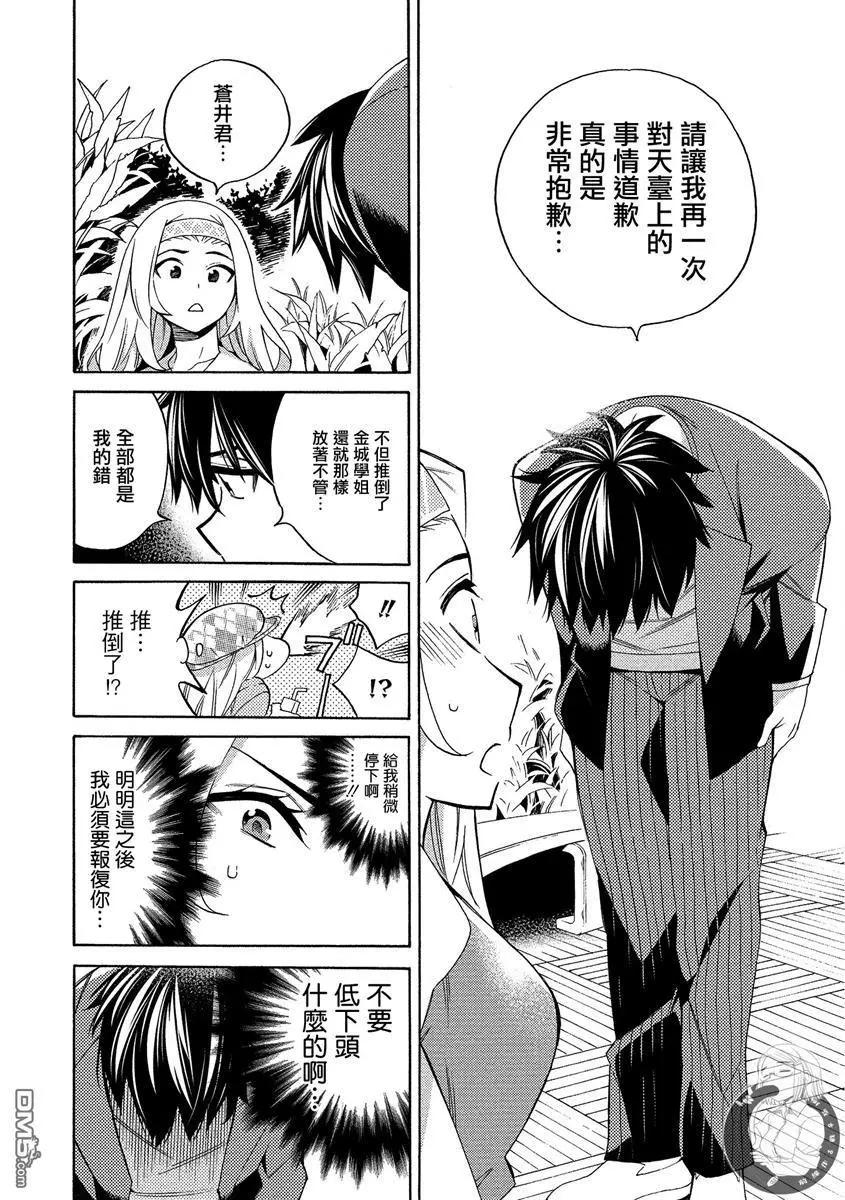 《强制LOVE》第6话 第14页