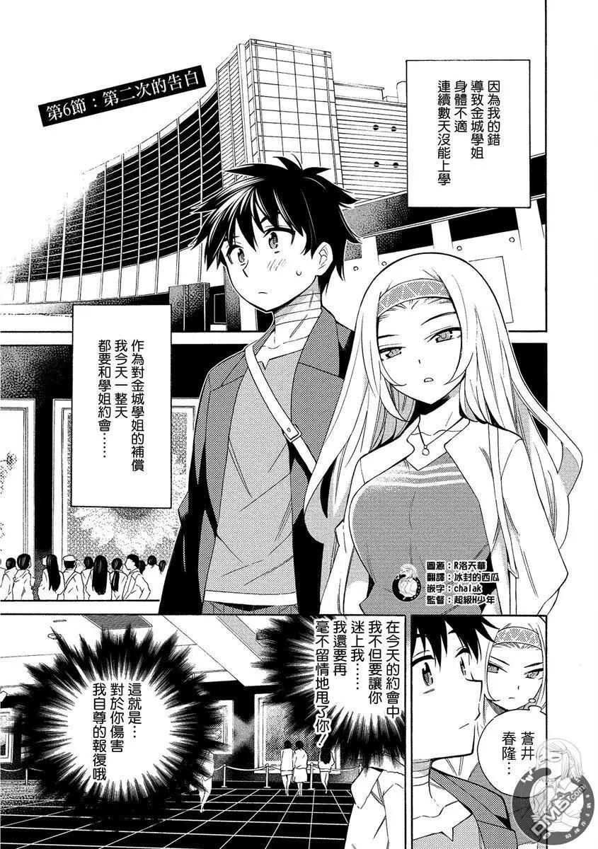 《强制LOVE》第6话 第1页
