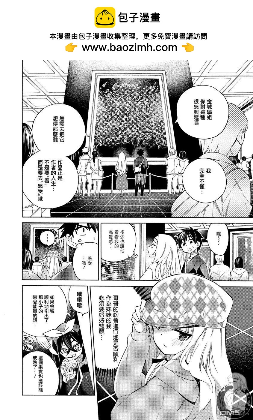 《强制LOVE》第6话 第2页