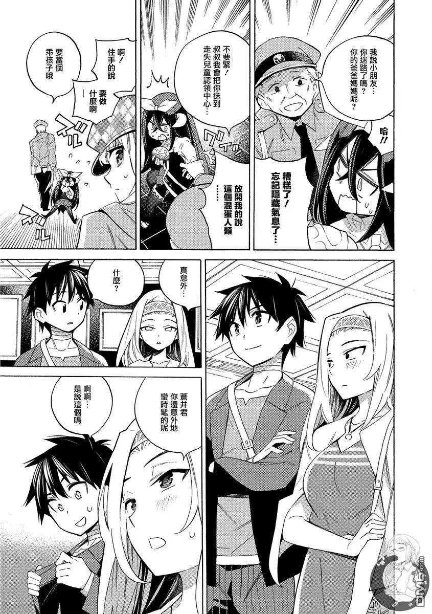 《强制LOVE》第6话 第3页