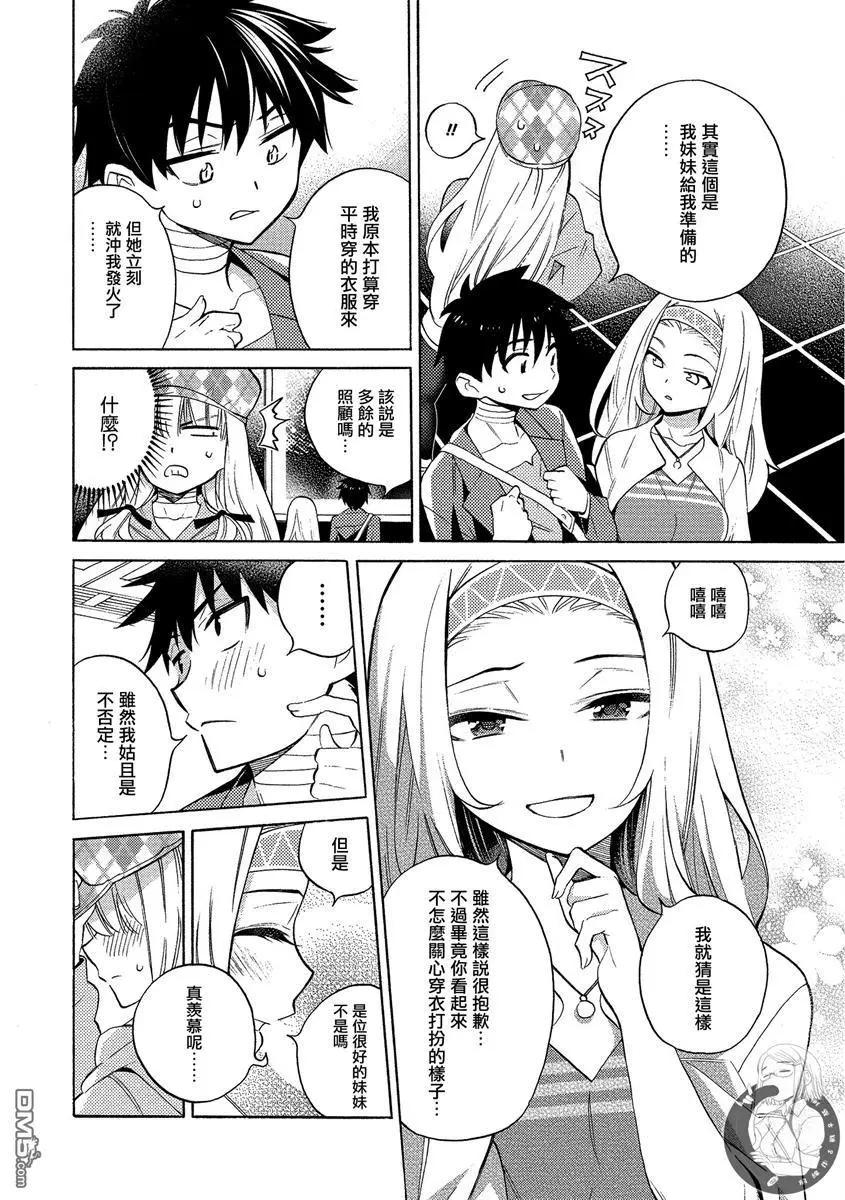 《强制LOVE》第6话 第4页