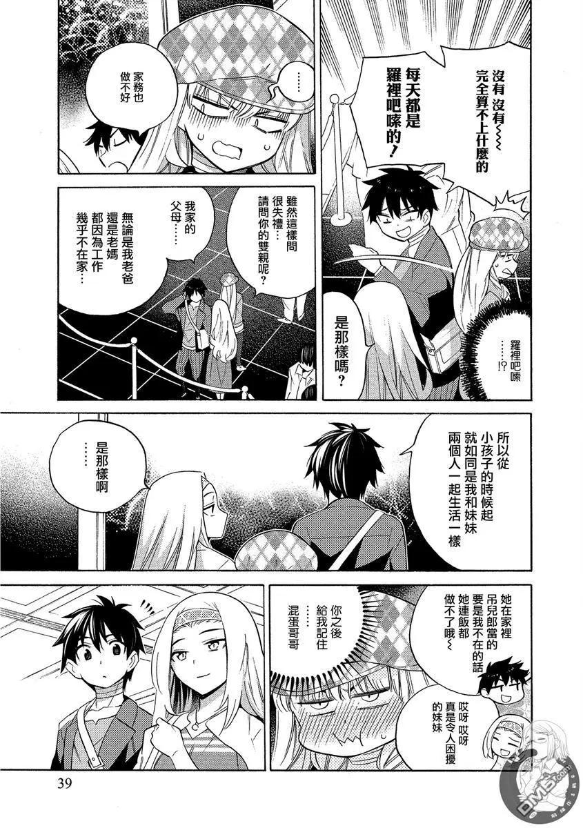 《强制LOVE》第6话 第5页
