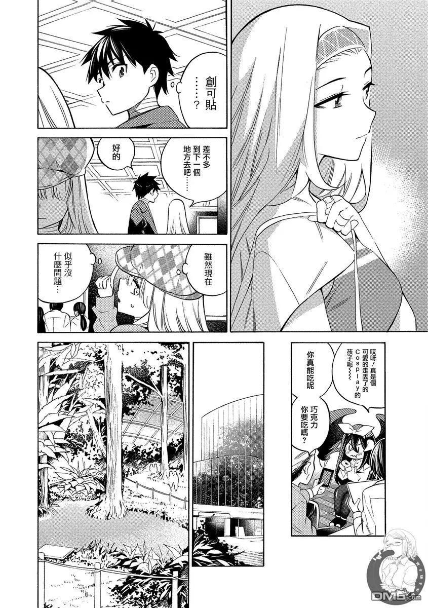 《强制LOVE》第6话 第6页