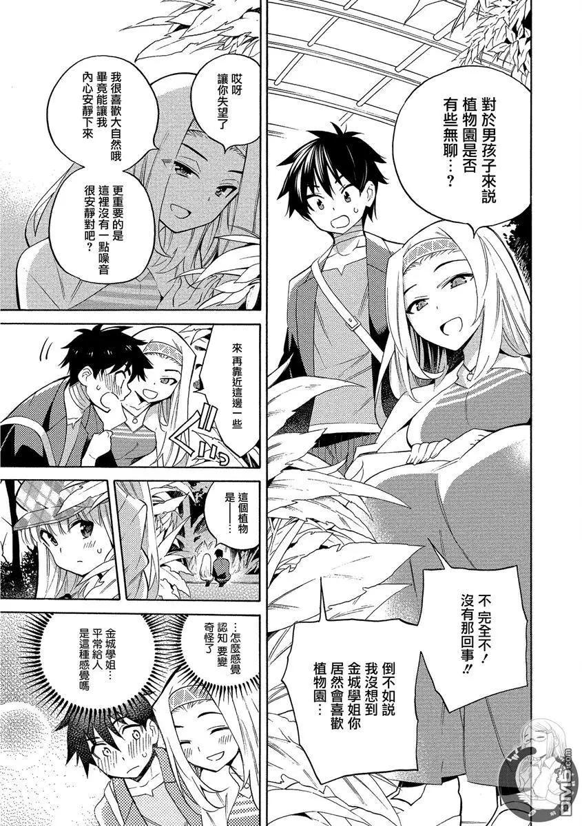 《强制LOVE》第6话 第7页