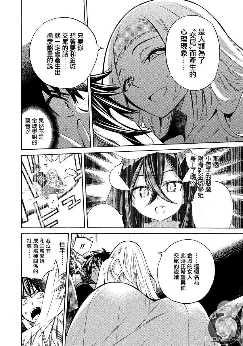 《强制LOVE》第7话 第4页