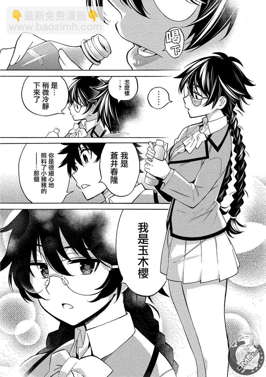 《强制LOVE》第8话 第19页