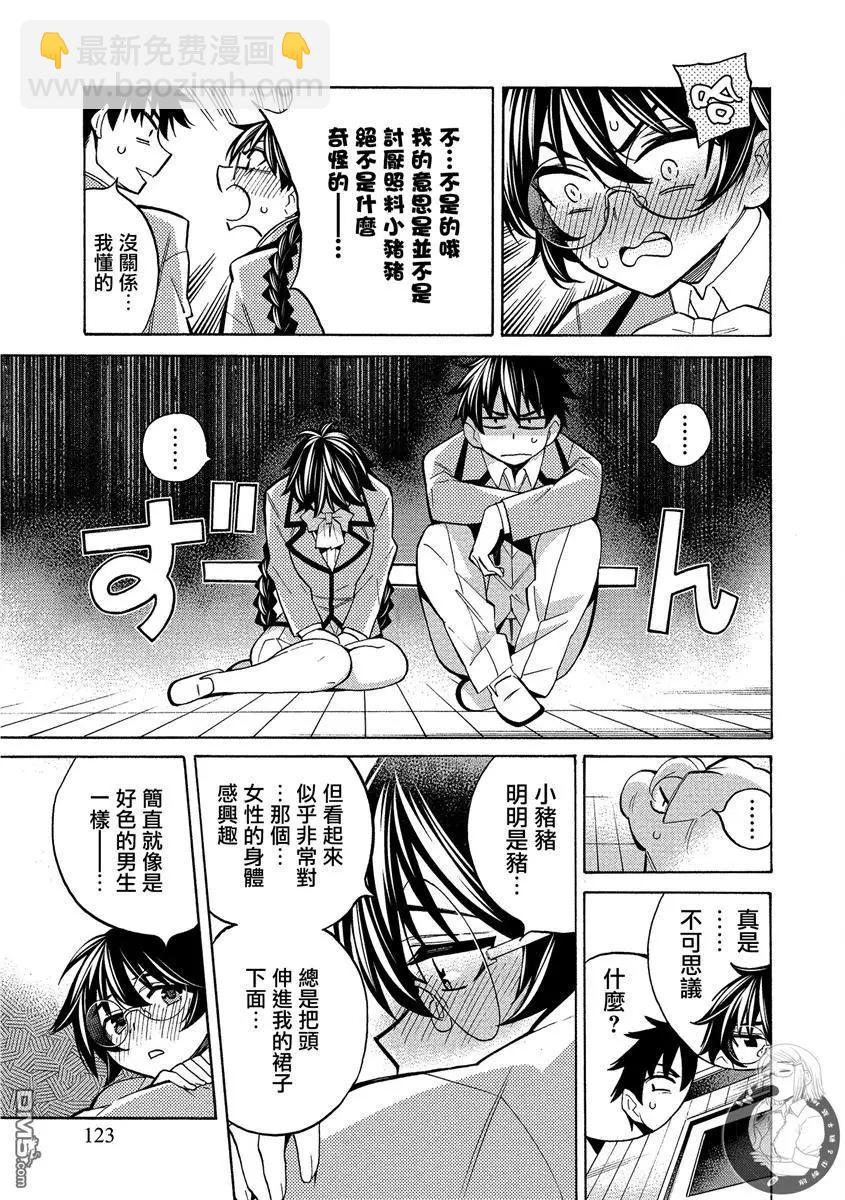 《强制LOVE》第8话 第21页