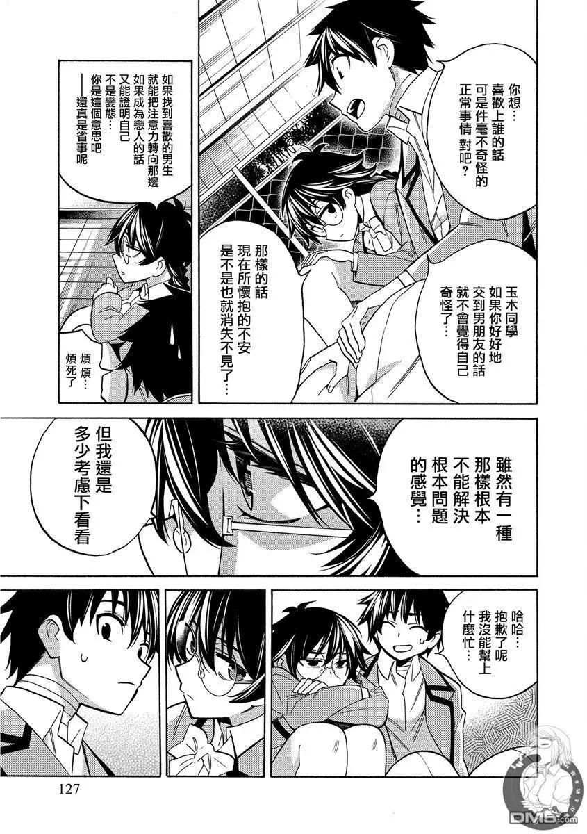 《强制LOVE》第8话 第25页