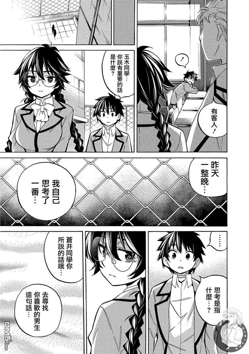 《强制LOVE》第8话 第27页