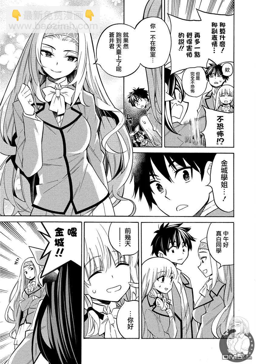 《强制LOVE》第8话 第5页