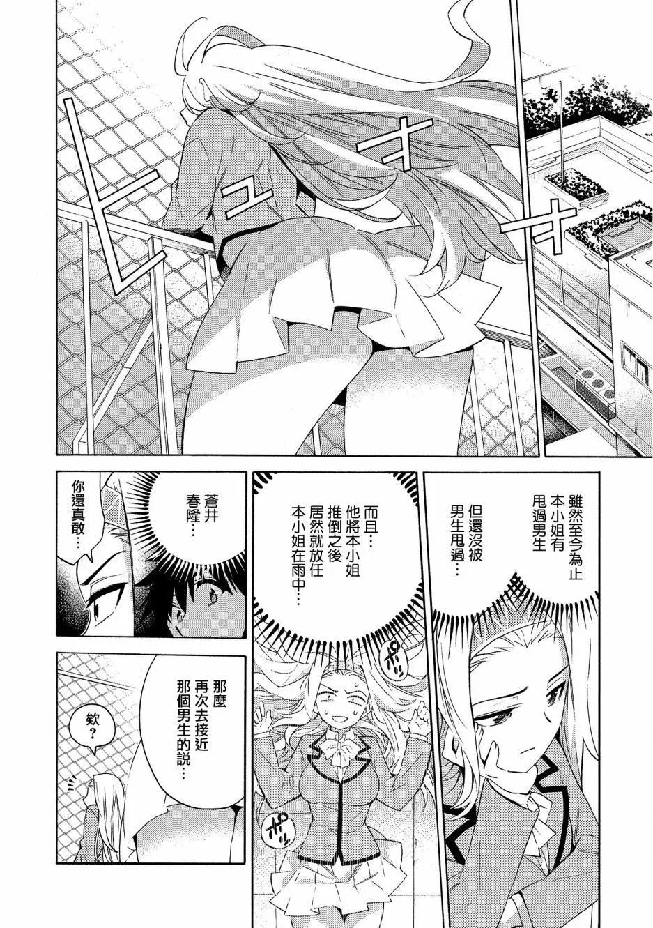 《强制LOVE》第05话 第10页