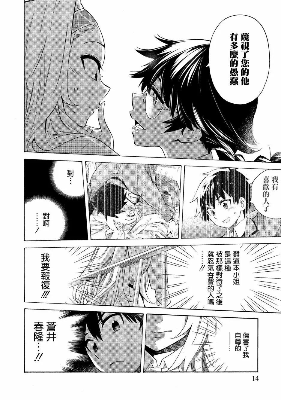 《强制LOVE》第05话 第12页