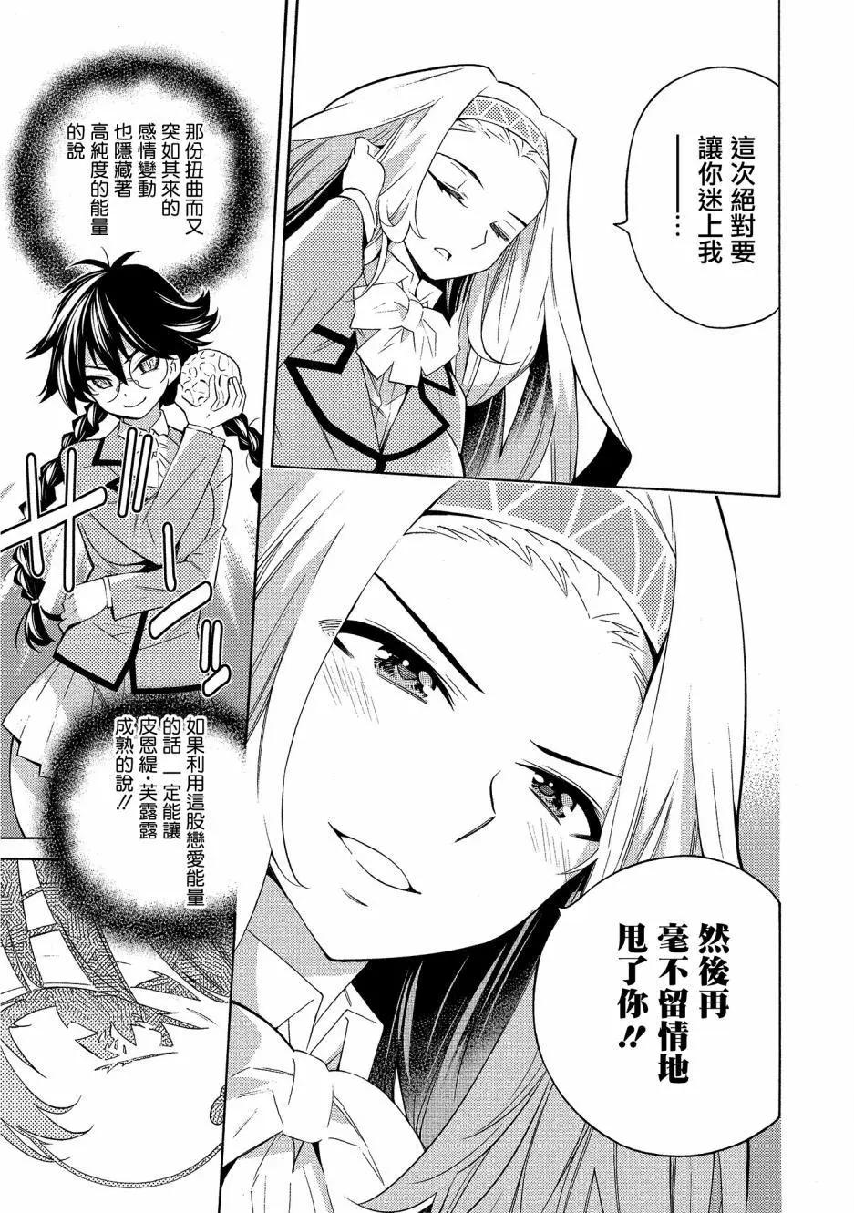 《强制LOVE》第05话 第13页