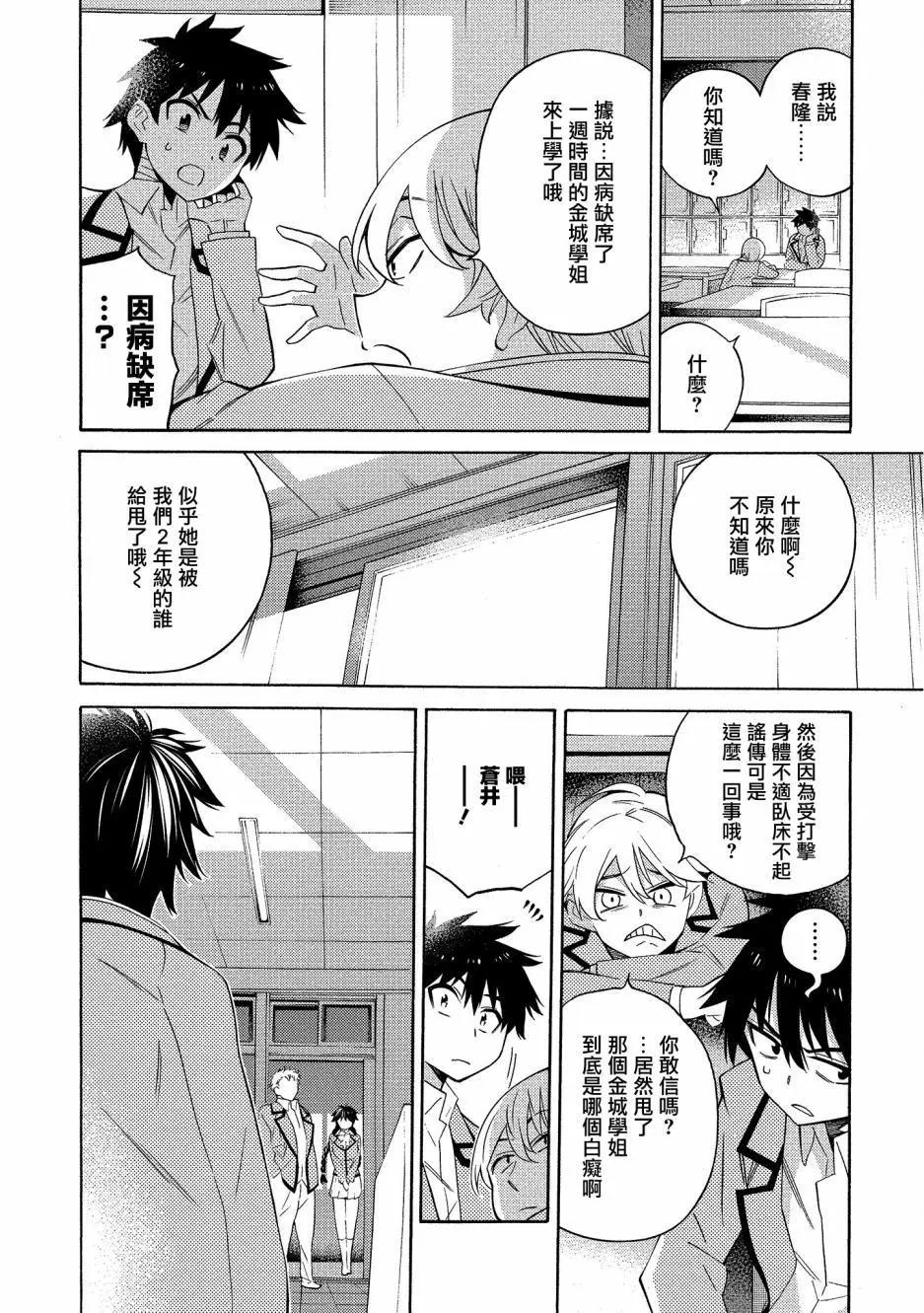 《强制LOVE》第05话 第14页