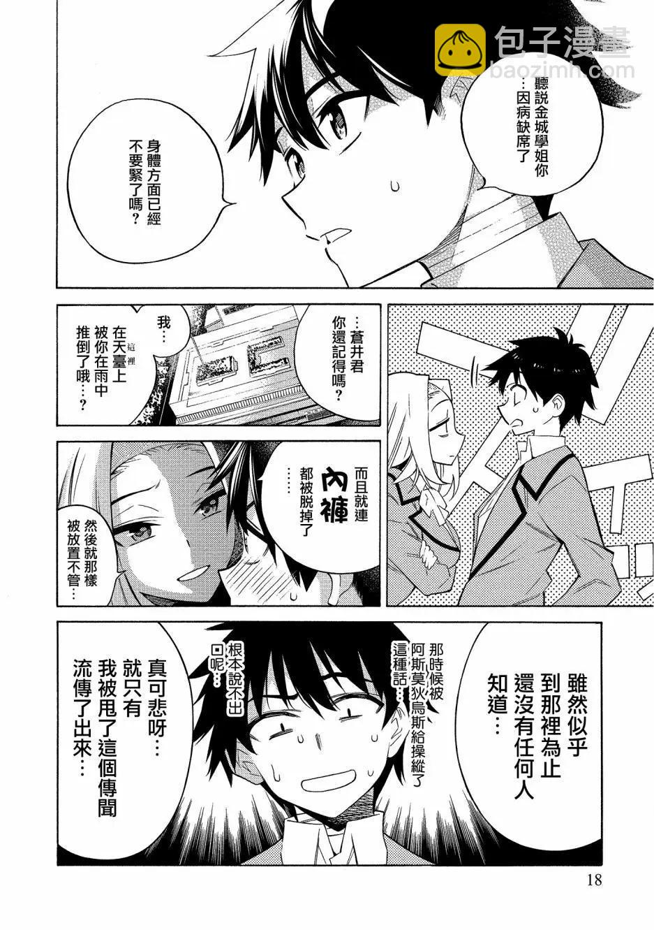 《强制LOVE》第05话 第16页