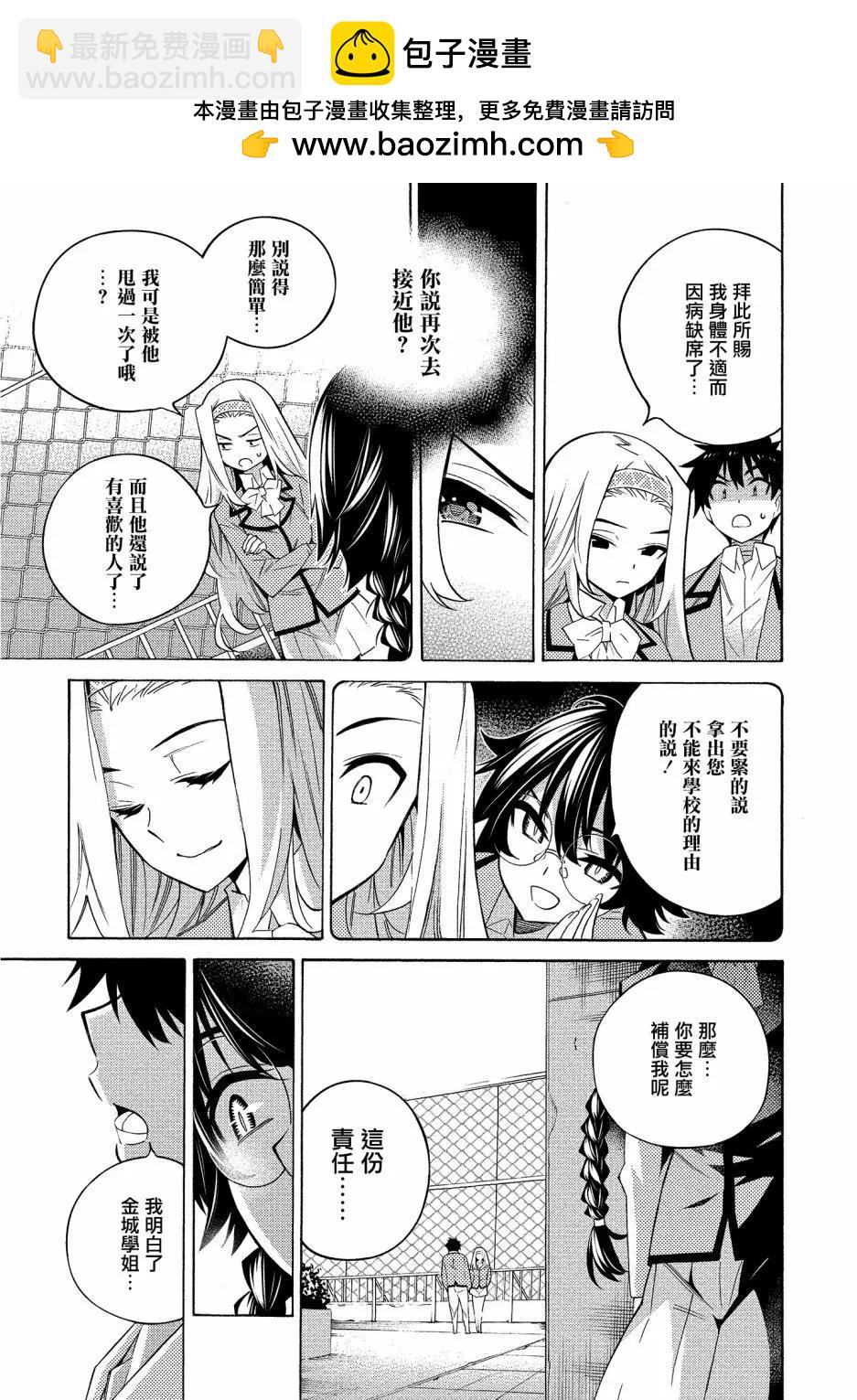 《强制LOVE》第05话 第17页