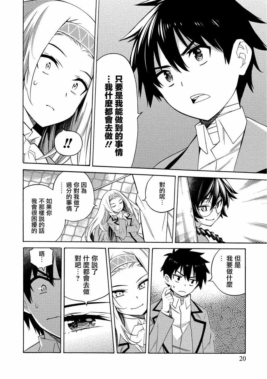 《强制LOVE》第05话 第18页